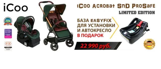 Детская прогулочная коляска I’Coo Acrobat, в подарок автокресло-переноска и база Easyfix — фото 43