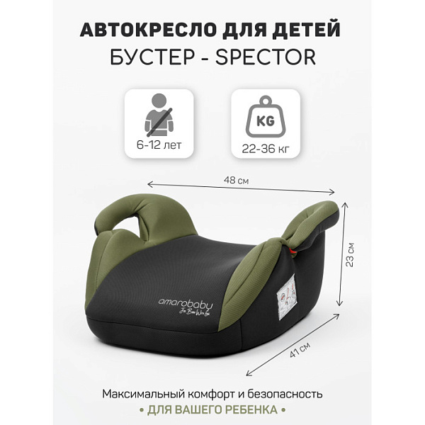 Детское автокресло-бустер Amarobaby Spector фото 8